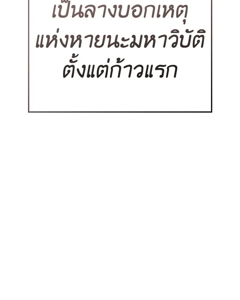 I Reincarnated As The Crazed Heir เกิดอีกทีเป็นว่าที่ประมุขลัทธิมาร ตอนที่ 144 หน้า 239