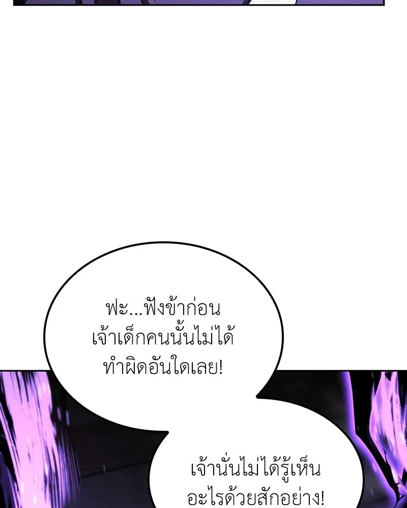 I Reincarnated As The Crazed Heir เกิดอีกทีเป็นว่าที่ประมุขลัทธิมาร ตอนที่ 144 หน้า 25