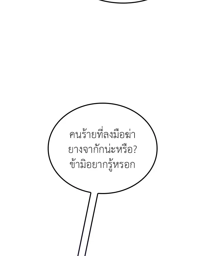 I Reincarnated As The Crazed Heir เกิดอีกทีเป็นว่าที่ประมุขลัทธิมาร ตอนที่ 144 หน้า 28