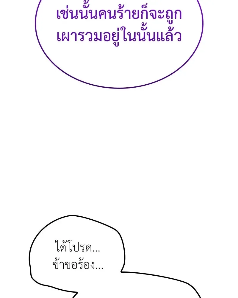 I Reincarnated As The Crazed Heir เกิดอีกทีเป็นว่าที่ประมุขลัทธิมาร ตอนที่ 144 หน้า 32