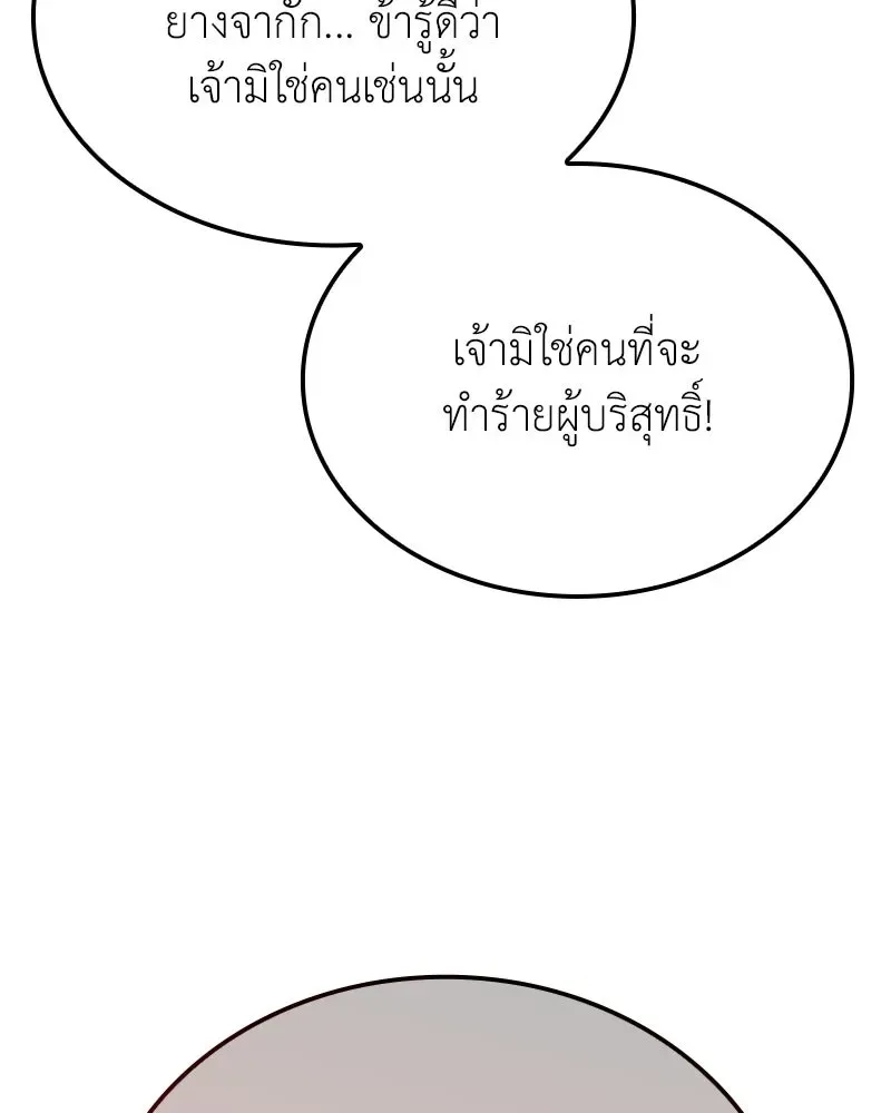 I Reincarnated As The Crazed Heir เกิดอีกทีเป็นว่าที่ประมุขลัทธิมาร ตอนที่ 144 หน้า 40