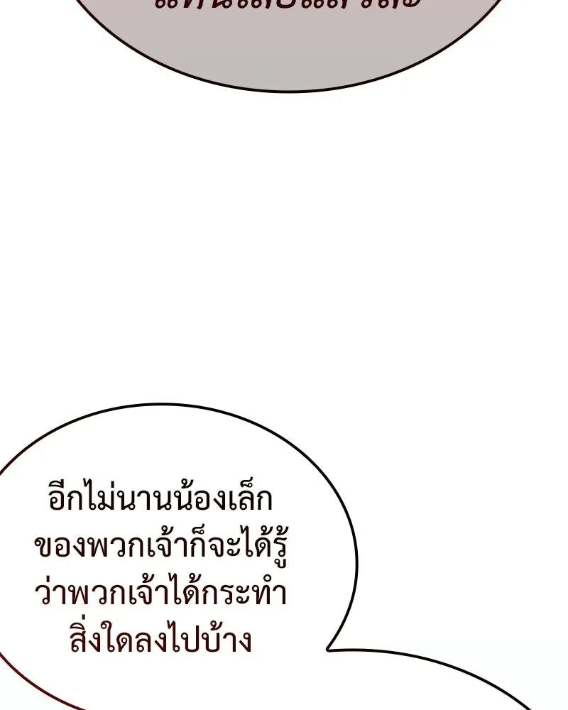 I Reincarnated As The Crazed Heir เกิดอีกทีเป็นว่าที่ประมุขลัทธิมาร ตอนที่ 144 หน้า 43