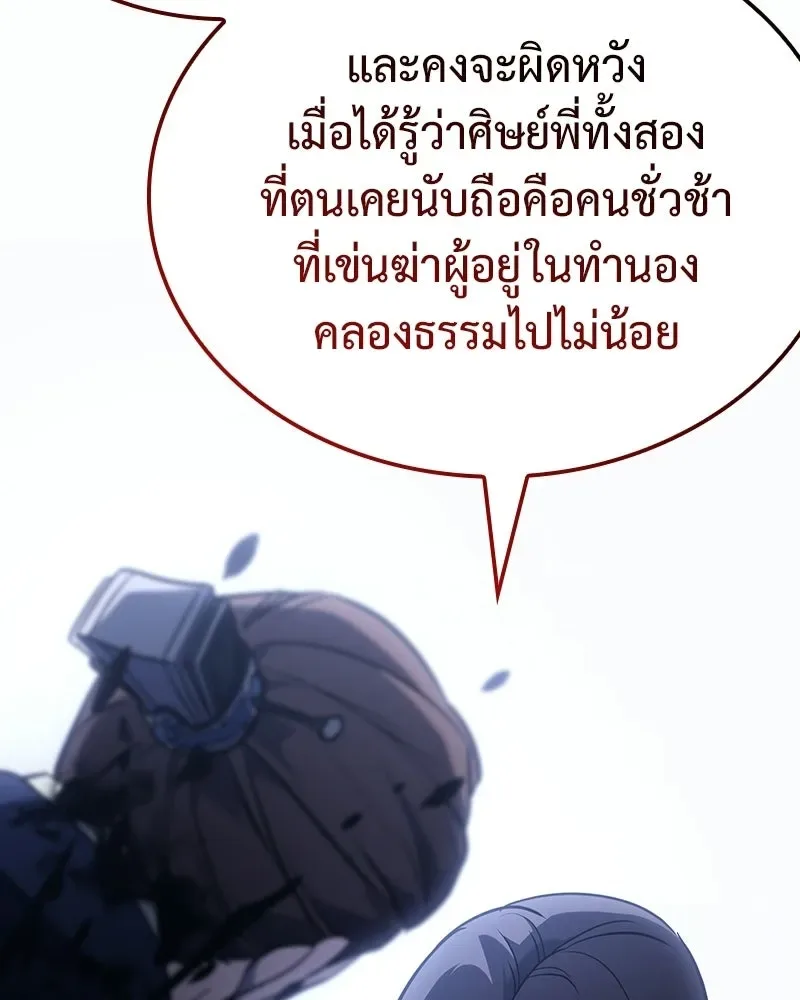 I Reincarnated As The Crazed Heir เกิดอีกทีเป็นว่าที่ประมุขลัทธิมาร ตอนที่ 144 หน้า 44