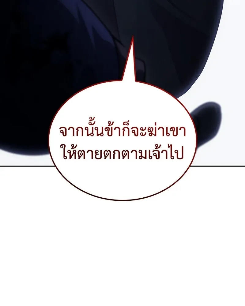 I Reincarnated As The Crazed Heir เกิดอีกทีเป็นว่าที่ประมุขลัทธิมาร ตอนที่ 144 หน้า 46