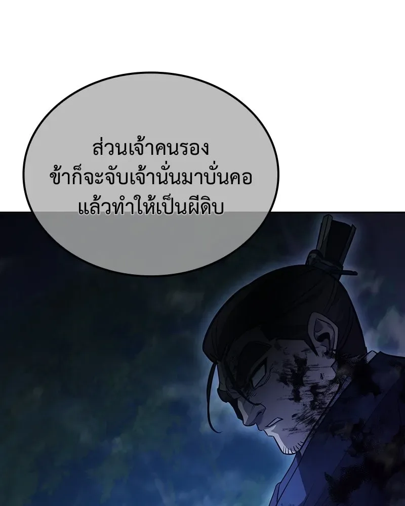 I Reincarnated As The Crazed Heir เกิดอีกทีเป็นว่าที่ประมุขลัทธิมาร ตอนที่ 144 หน้า 47