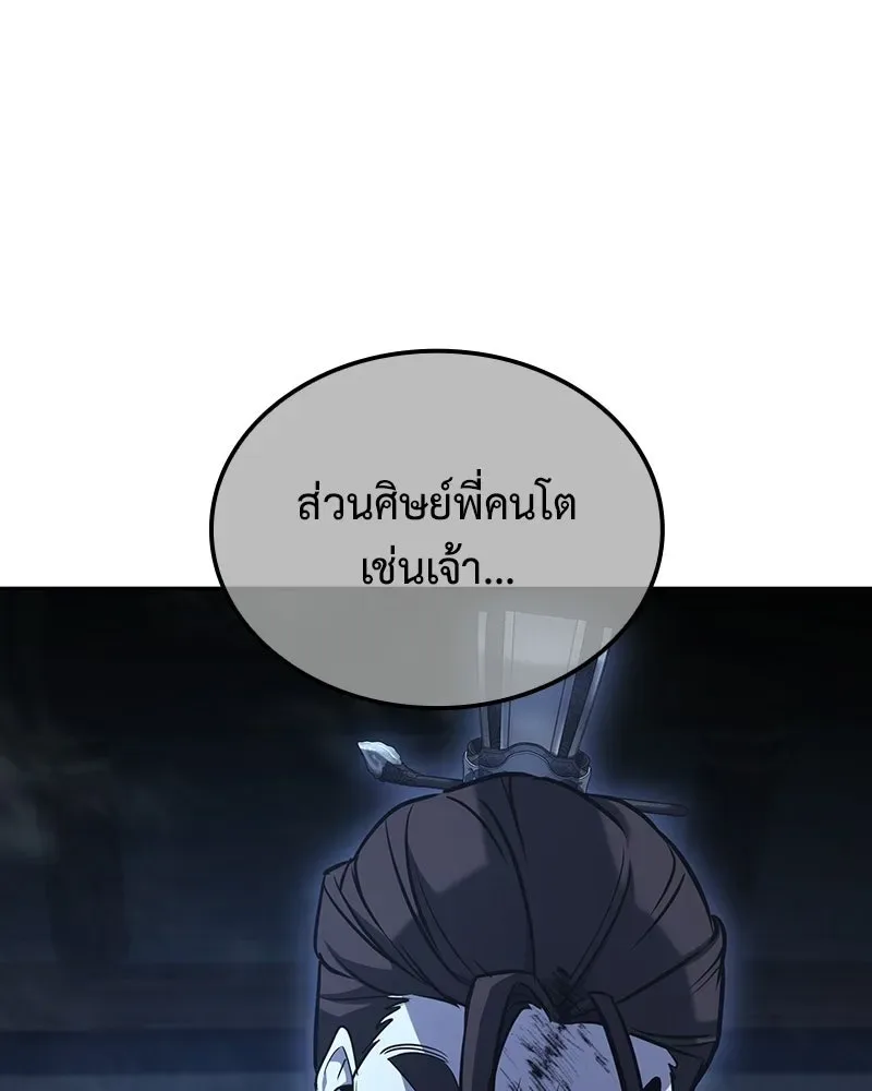 I Reincarnated As The Crazed Heir เกิดอีกทีเป็นว่าที่ประมุขลัทธิมาร ตอนที่ 144 หน้า 49