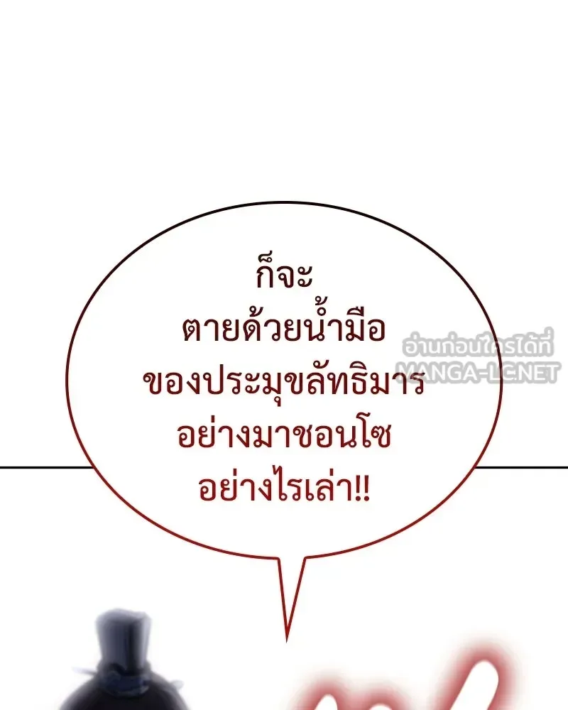 I Reincarnated As The Crazed Heir เกิดอีกทีเป็นว่าที่ประมุขลัทธิมาร ตอนที่ 144 หน้า 51