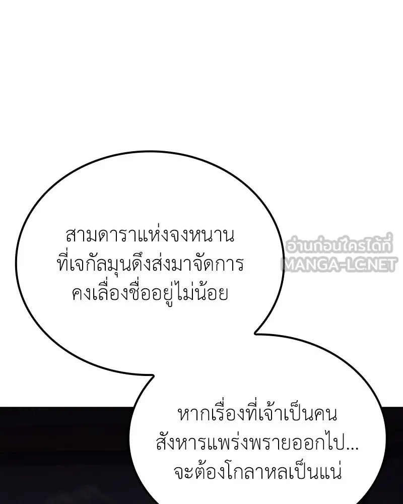 I Reincarnated As The Crazed Heir เกิดอีกทีเป็นว่าที่ประมุขลัทธิมาร ตอนที่ 144 หน้า 57