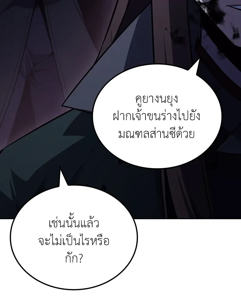 I Reincarnated As The Crazed Heir เกิดอีกทีเป็นว่าที่ประมุขลัทธิมาร ตอนที่ 144 หน้า 59