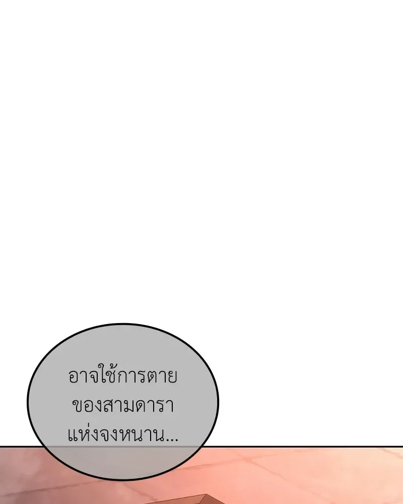 I Reincarnated As The Crazed Heir เกิดอีกทีเป็นว่าที่ประมุขลัทธิมาร ตอนที่ 144 หน้า 64