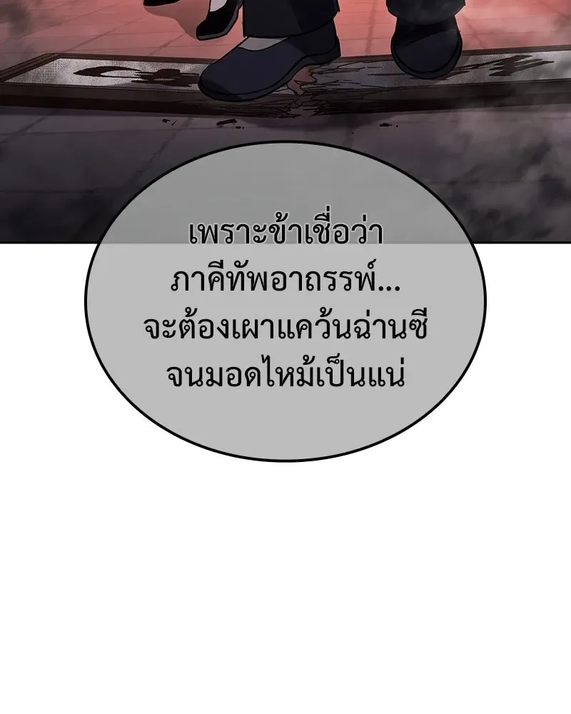 I Reincarnated As The Crazed Heir เกิดอีกทีเป็นว่าที่ประมุขลัทธิมาร ตอนที่ 144 หน้า 70
