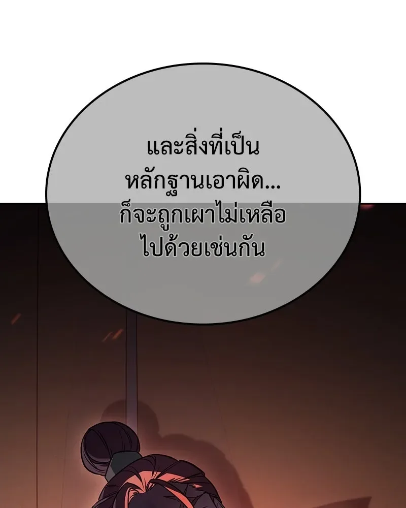 I Reincarnated As The Crazed Heir เกิดอีกทีเป็นว่าที่ประมุขลัทธิมาร ตอนที่ 144 หน้า 71