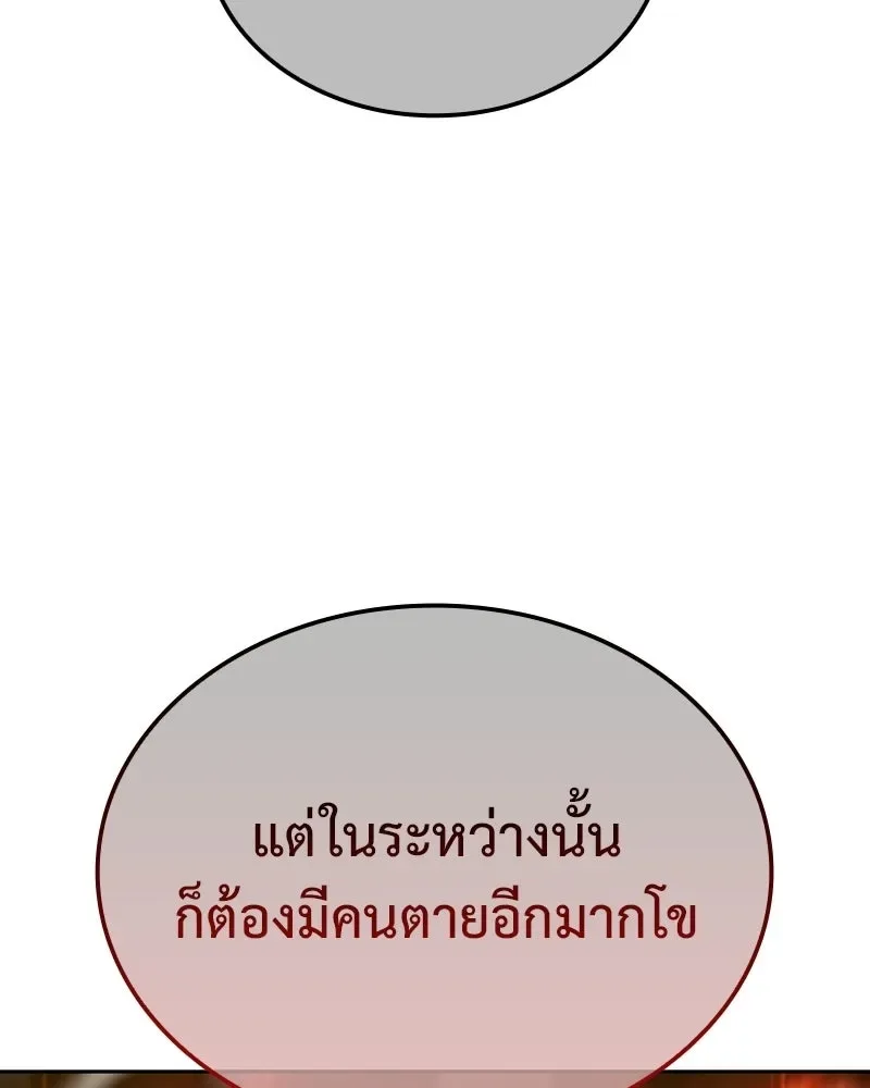 I Reincarnated As The Crazed Heir เกิดอีกทีเป็นว่าที่ประมุขลัทธิมาร ตอนที่ 144 หน้า 74