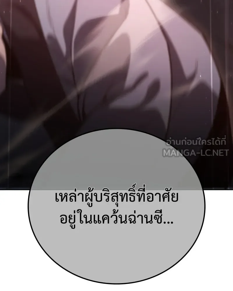 I Reincarnated As The Crazed Heir เกิดอีกทีเป็นว่าที่ประมุขลัทธิมาร ตอนที่ 144 หน้า 78