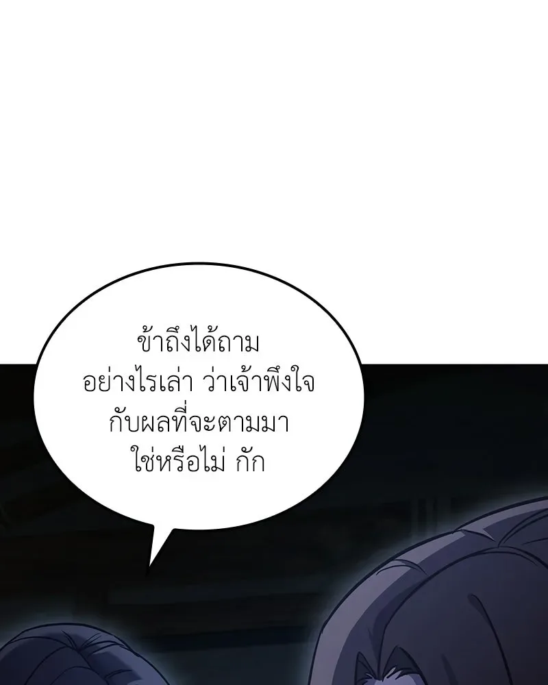 I Reincarnated As The Crazed Heir เกิดอีกทีเป็นว่าที่ประมุขลัทธิมาร ตอนที่ 144 หน้า 79