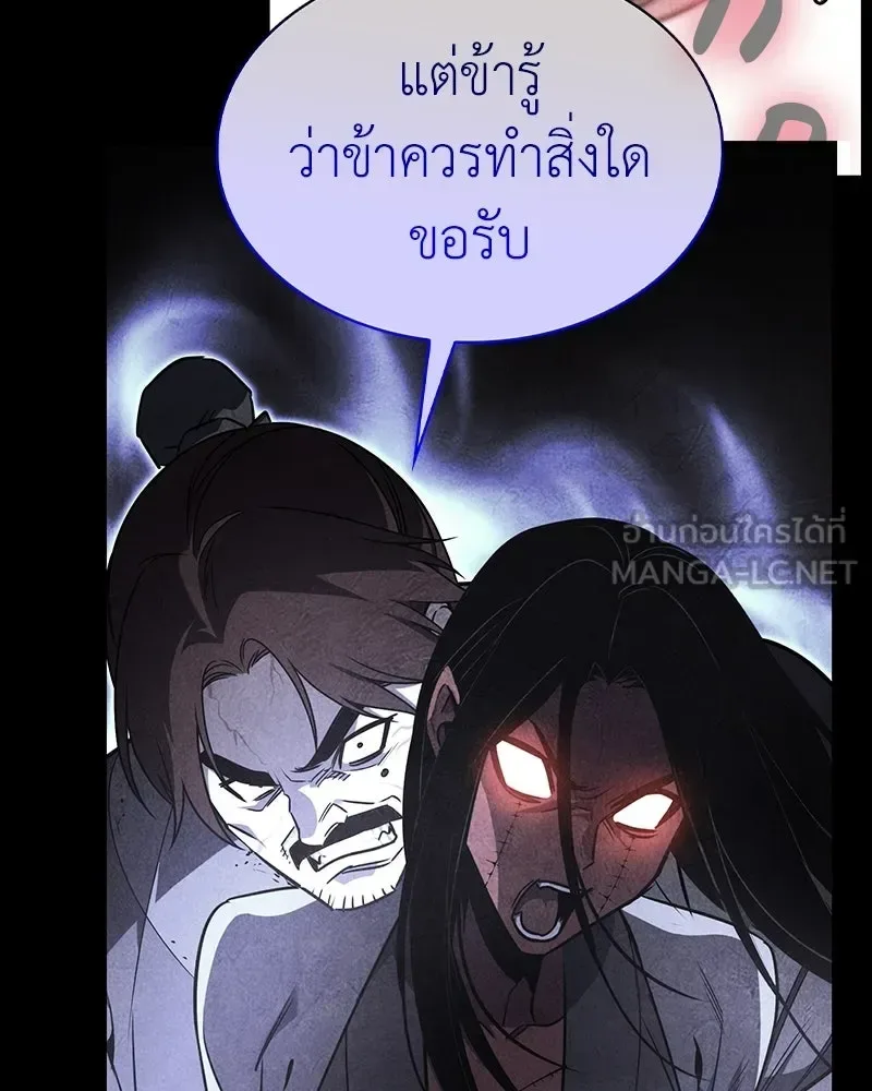 I Reincarnated As The Crazed Heir เกิดอีกทีเป็นว่าที่ประมุขลัทธิมาร ตอนที่ 144 หน้า 84