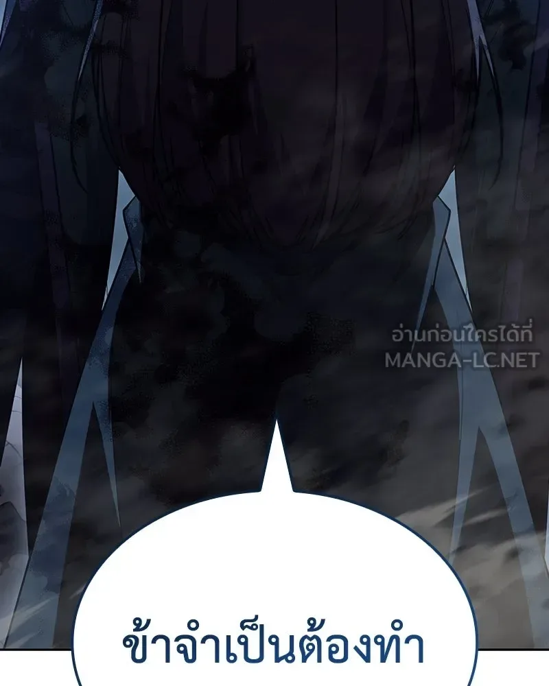 I Reincarnated As The Crazed Heir เกิดอีกทีเป็นว่าที่ประมุขลัทธิมาร ตอนที่ 144 หน้า 90