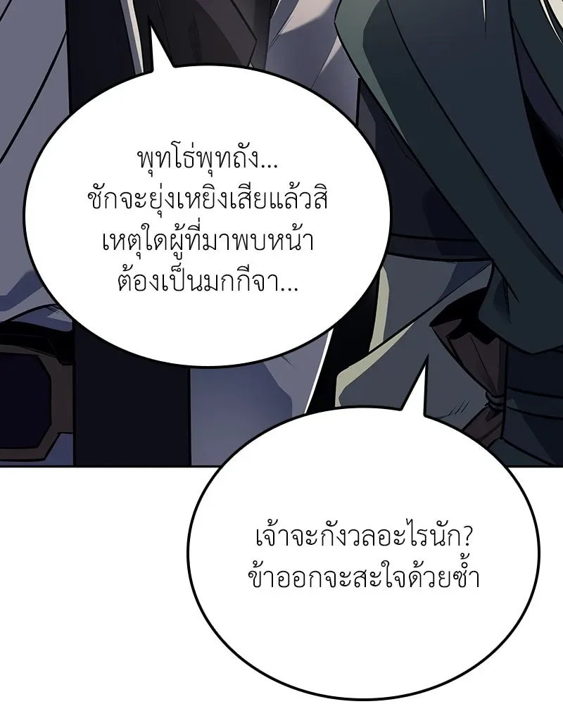I Reincarnated As The Crazed Heir เกิดอีกทีเป็นว่าที่ประมุขลัทธิมาร ตอนที่ 145 หน้า 10