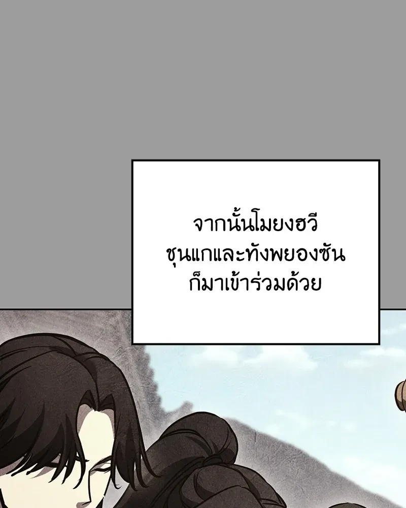 I Reincarnated As The Crazed Heir เกิดอีกทีเป็นว่าที่ประมุขลัทธิมาร ตอนที่ 145 หน้า 100