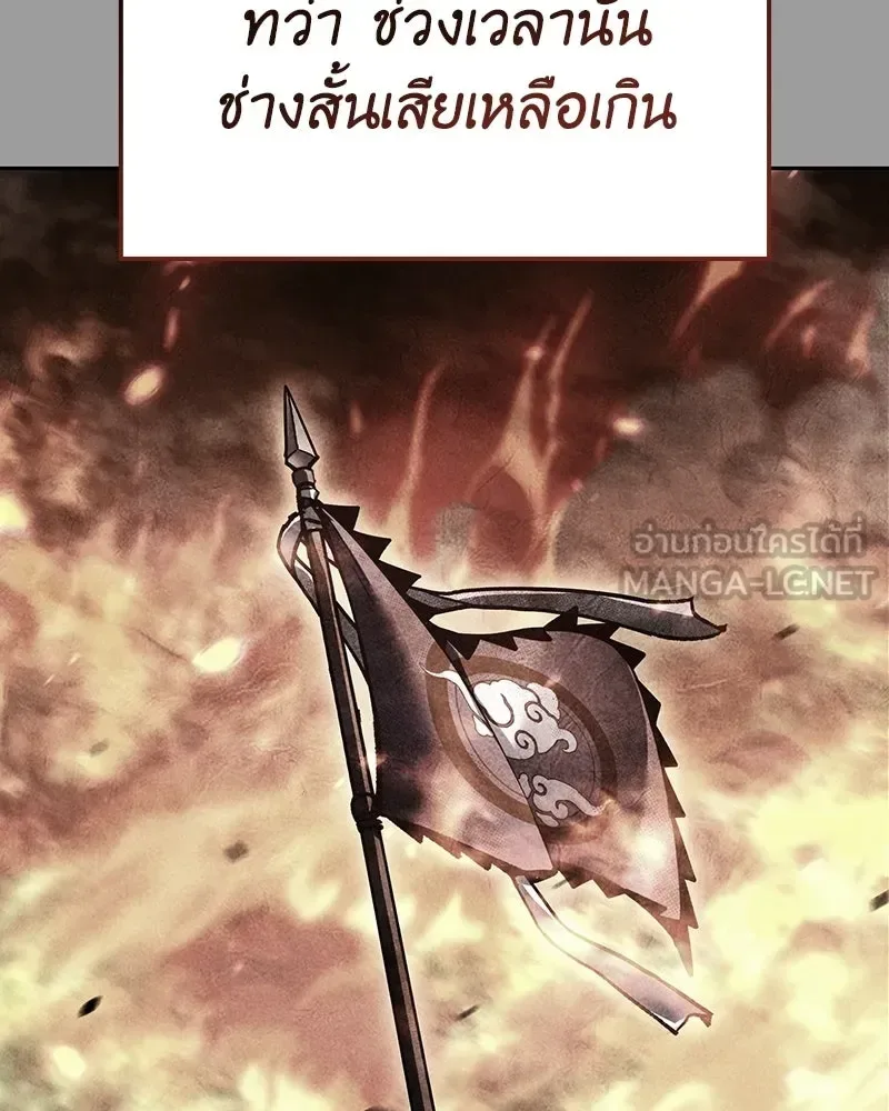 I Reincarnated As The Crazed Heir เกิดอีกทีเป็นว่าที่ประมุขลัทธิมาร ตอนที่ 145 หน้า 108