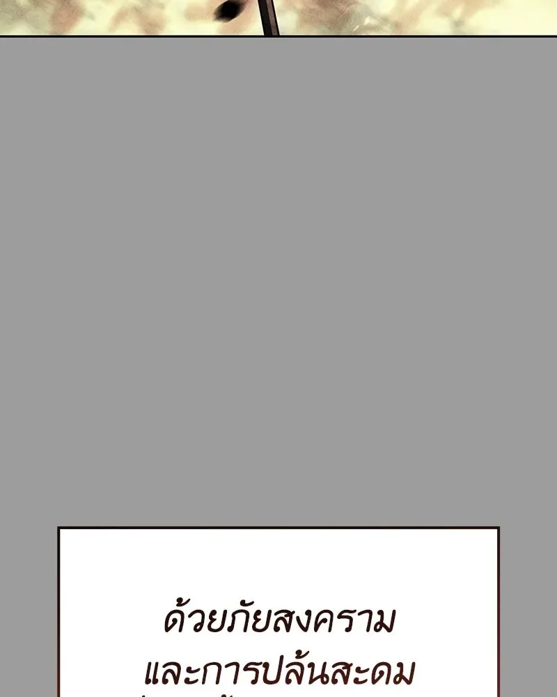 I Reincarnated As The Crazed Heir เกิดอีกทีเป็นว่าที่ประมุขลัทธิมาร ตอนที่ 145 หน้า 109