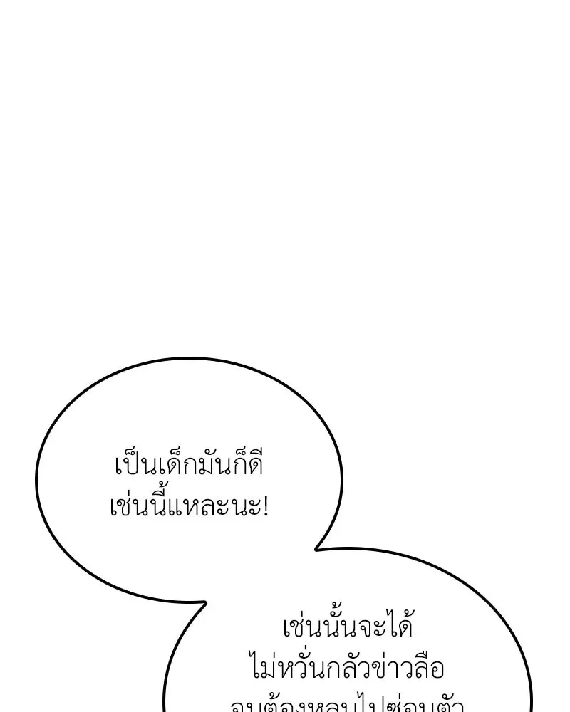 I Reincarnated As The Crazed Heir เกิดอีกทีเป็นว่าที่ประมุขลัทธิมาร ตอนที่ 145 หน้า 11