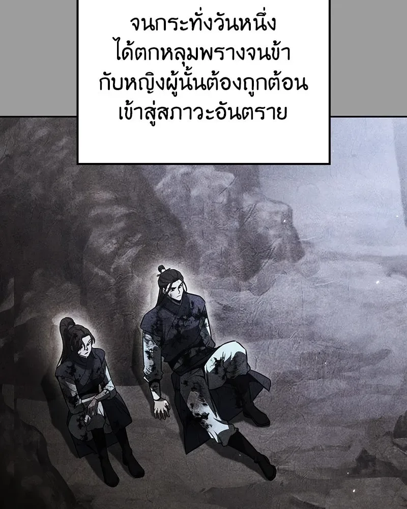 I Reincarnated As The Crazed Heir เกิดอีกทีเป็นว่าที่ประมุขลัทธิมาร ตอนที่ 145 หน้า 115