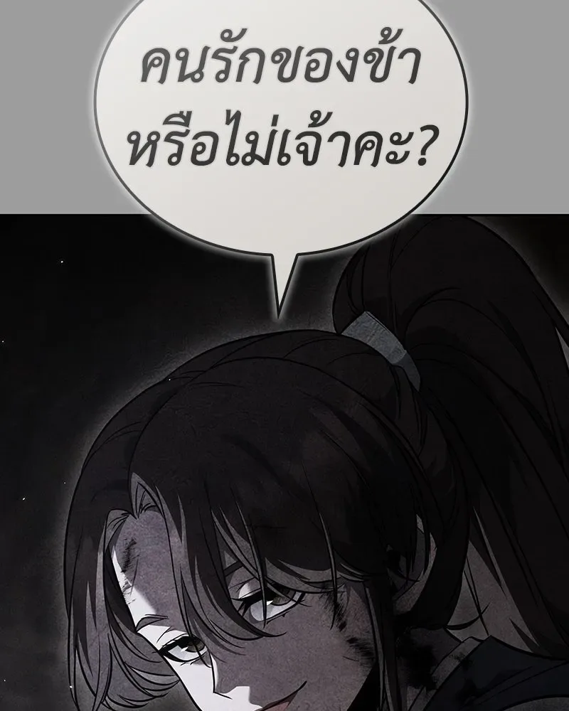 I Reincarnated As The Crazed Heir เกิดอีกทีเป็นว่าที่ประมุขลัทธิมาร ตอนที่ 145 หน้า 119