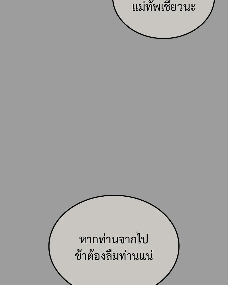 I Reincarnated As The Crazed Heir เกิดอีกทีเป็นว่าที่ประมุขลัทธิมาร ตอนที่ 145 หน้า 131