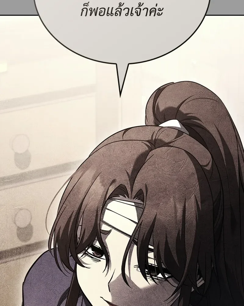 I Reincarnated As The Crazed Heir เกิดอีกทีเป็นว่าที่ประมุขลัทธิมาร ตอนที่ 145 หน้า 134