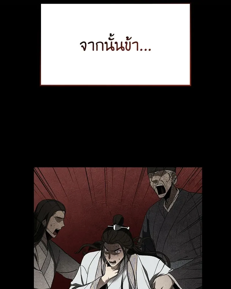 I Reincarnated As The Crazed Heir เกิดอีกทีเป็นว่าที่ประมุขลัทธิมาร ตอนที่ 145 หน้า 137