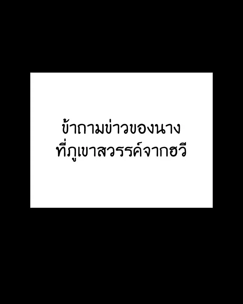 I Reincarnated As The Crazed Heir เกิดอีกทีเป็นว่าที่ประมุขลัทธิมาร ตอนที่ 145 หน้า 139