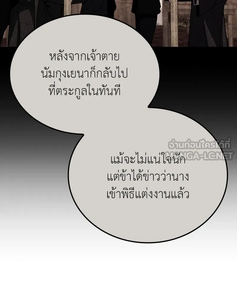 I Reincarnated As The Crazed Heir เกิดอีกทีเป็นว่าที่ประมุขลัทธิมาร ตอนที่ 145 หน้า 141