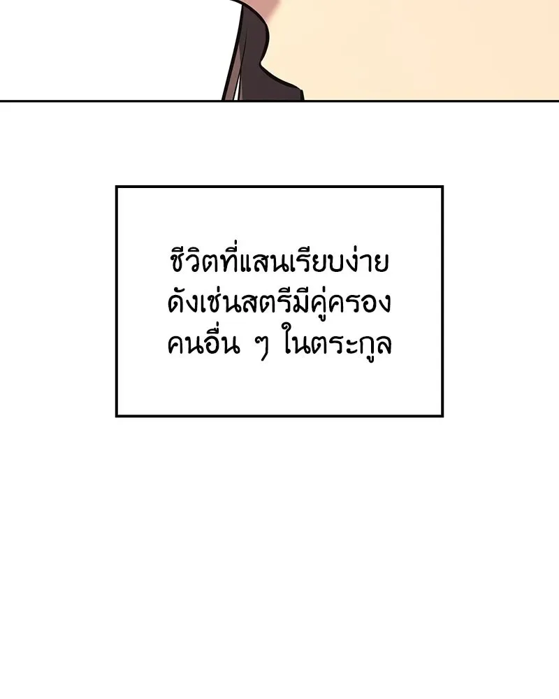 I Reincarnated As The Crazed Heir เกิดอีกทีเป็นว่าที่ประมุขลัทธิมาร ตอนที่ 145 หน้า 145