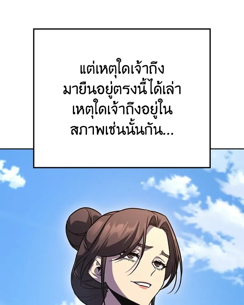 I Reincarnated As The Crazed Heir เกิดอีกทีเป็นว่าที่ประมุขลัทธิมาร ตอนที่ 145 หน้า 146