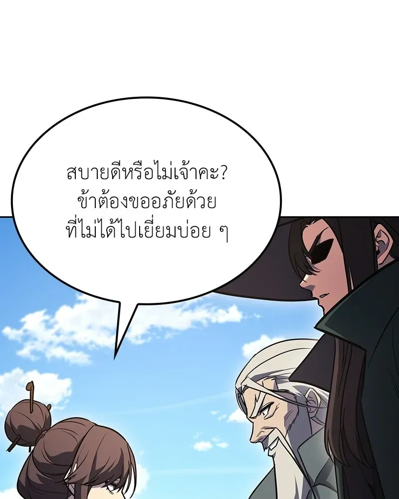 I Reincarnated As The Crazed Heir เกิดอีกทีเป็นว่าที่ประมุขลัทธิมาร ตอนที่ 145 หน้า 149