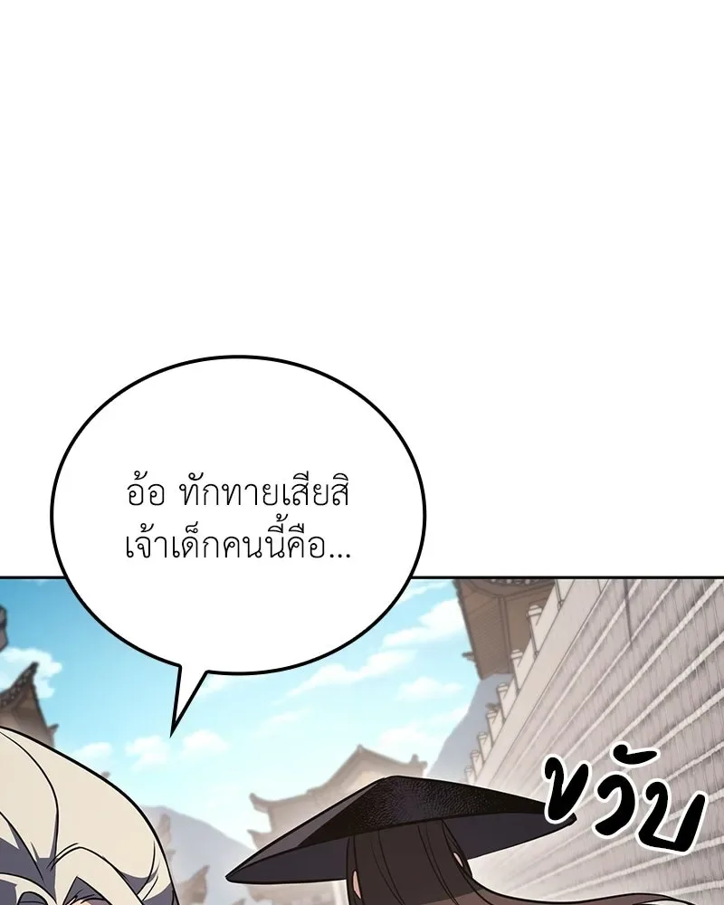 I Reincarnated As The Crazed Heir เกิดอีกทีเป็นว่าที่ประมุขลัทธิมาร ตอนที่ 145 หน้า 151