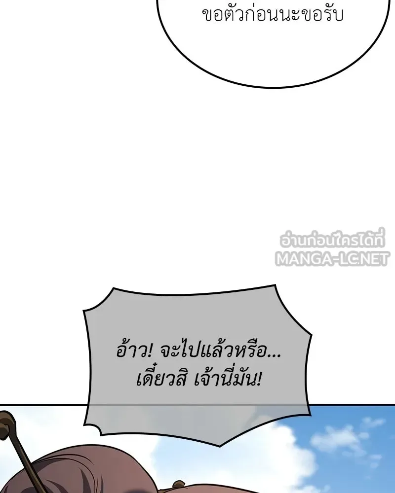 I Reincarnated As The Crazed Heir เกิดอีกทีเป็นว่าที่ประมุขลัทธิมาร ตอนที่ 145 หน้า 153
