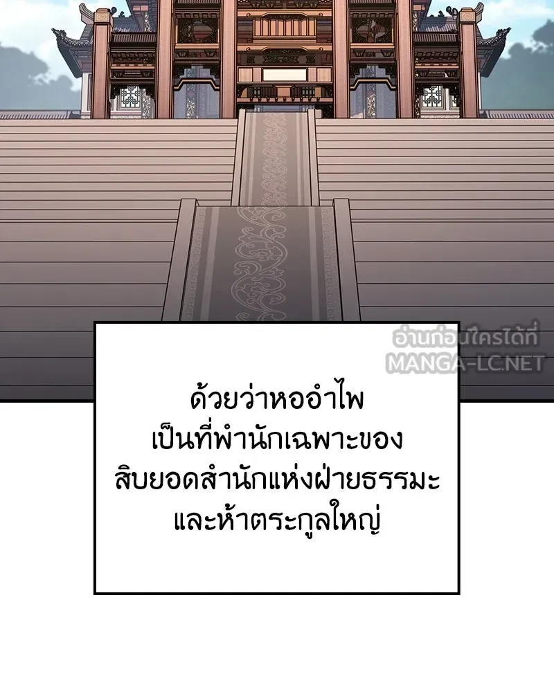 I Reincarnated As The Crazed Heir เกิดอีกทีเป็นว่าที่ประมุขลัทธิมาร ตอนที่ 145 หน้า 162
