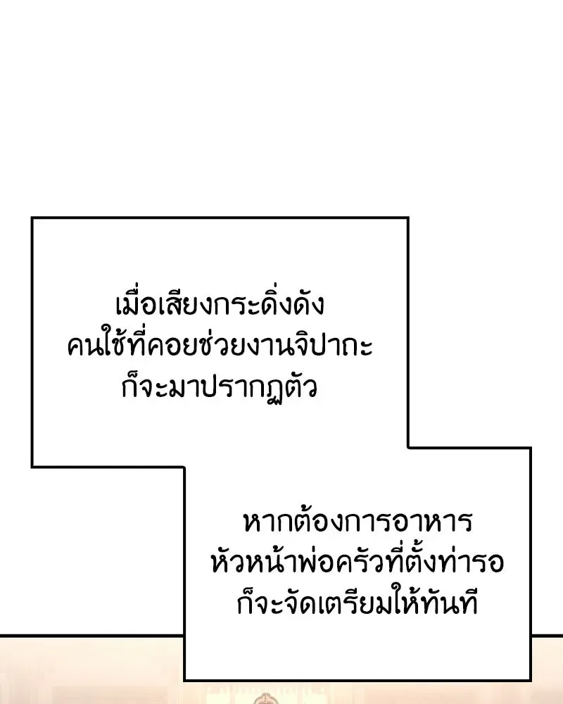 I Reincarnated As The Crazed Heir เกิดอีกทีเป็นว่าที่ประมุขลัทธิมาร ตอนที่ 145 หน้า 163