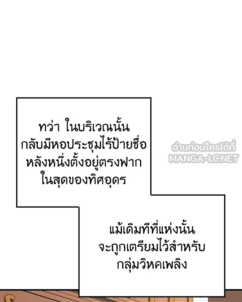 I Reincarnated As The Crazed Heir เกิดอีกทีเป็นว่าที่ประมุขลัทธิมาร ตอนที่ 145 หน้า 165