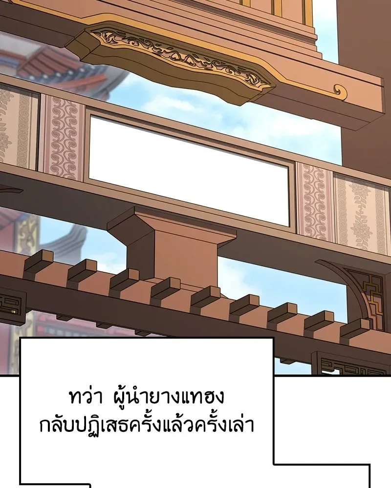 I Reincarnated As The Crazed Heir เกิดอีกทีเป็นว่าที่ประมุขลัทธิมาร ตอนที่ 145 หน้า 166