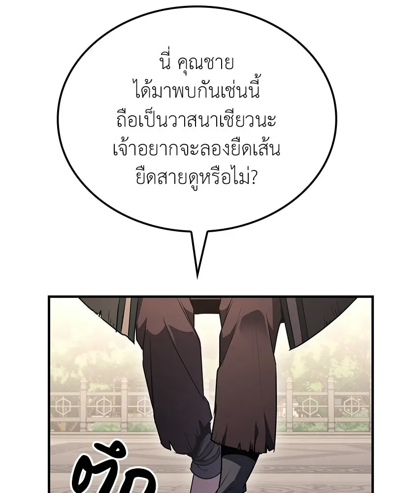 I Reincarnated As The Crazed Heir เกิดอีกทีเป็นว่าที่ประมุขลัทธิมาร ตอนที่ 145 หน้า 172