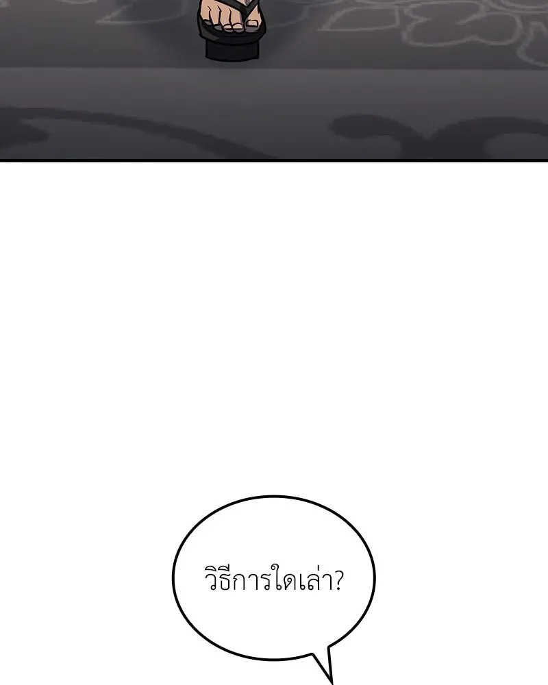 I Reincarnated As The Crazed Heir เกิดอีกทีเป็นว่าที่ประมุขลัทธิมาร ตอนที่ 145 หน้า 176