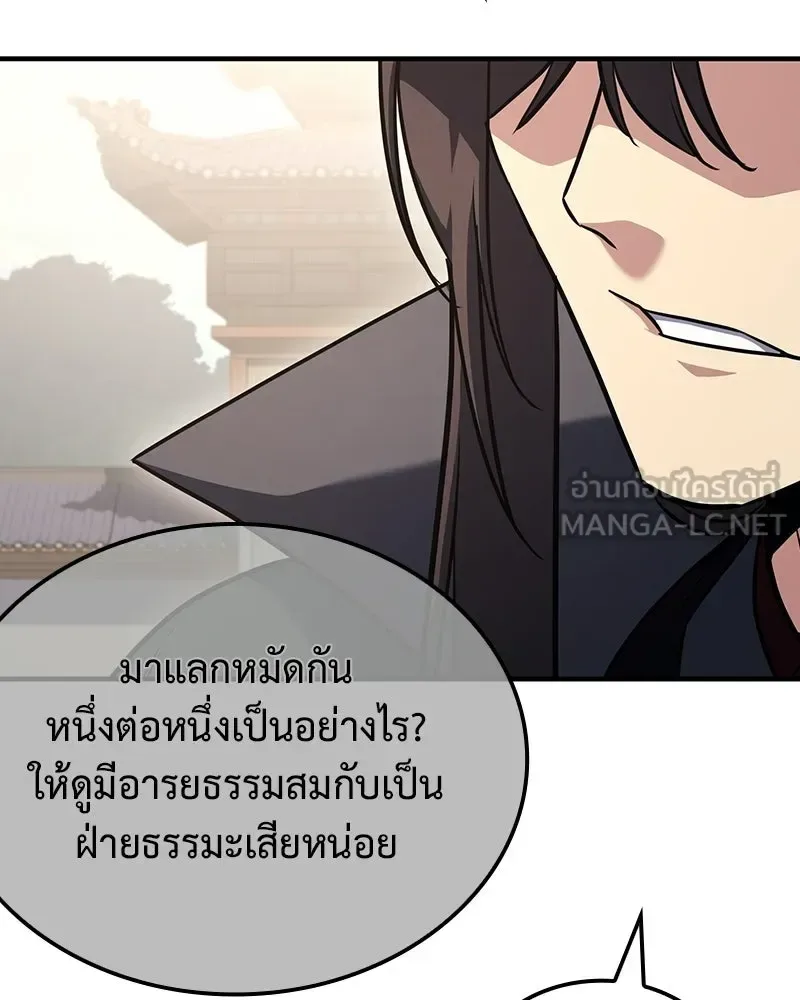 I Reincarnated As The Crazed Heir เกิดอีกทีเป็นว่าที่ประมุขลัทธิมาร ตอนที่ 145 หน้า 177
