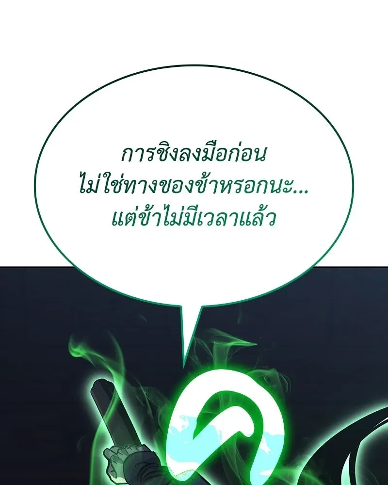 I Reincarnated As The Crazed Heir เกิดอีกทีเป็นว่าที่ประมุขลัทธิมาร ตอนที่ 145 หน้า 181