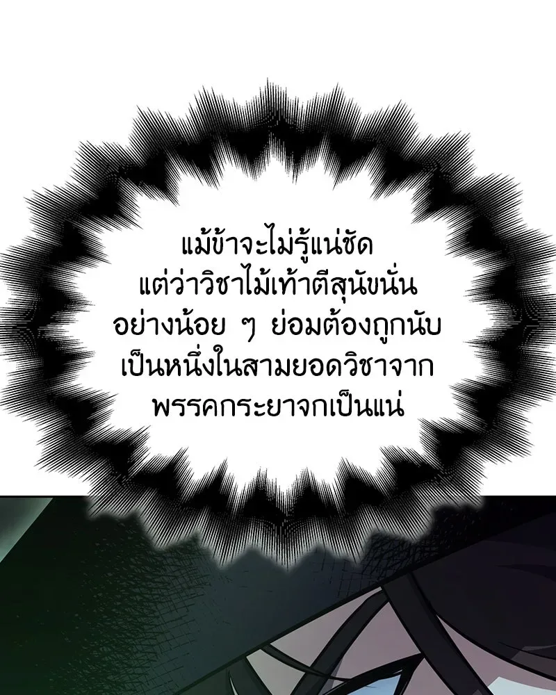 I Reincarnated As The Crazed Heir เกิดอีกทีเป็นว่าที่ประมุขลัทธิมาร ตอนที่ 145 หน้า 185