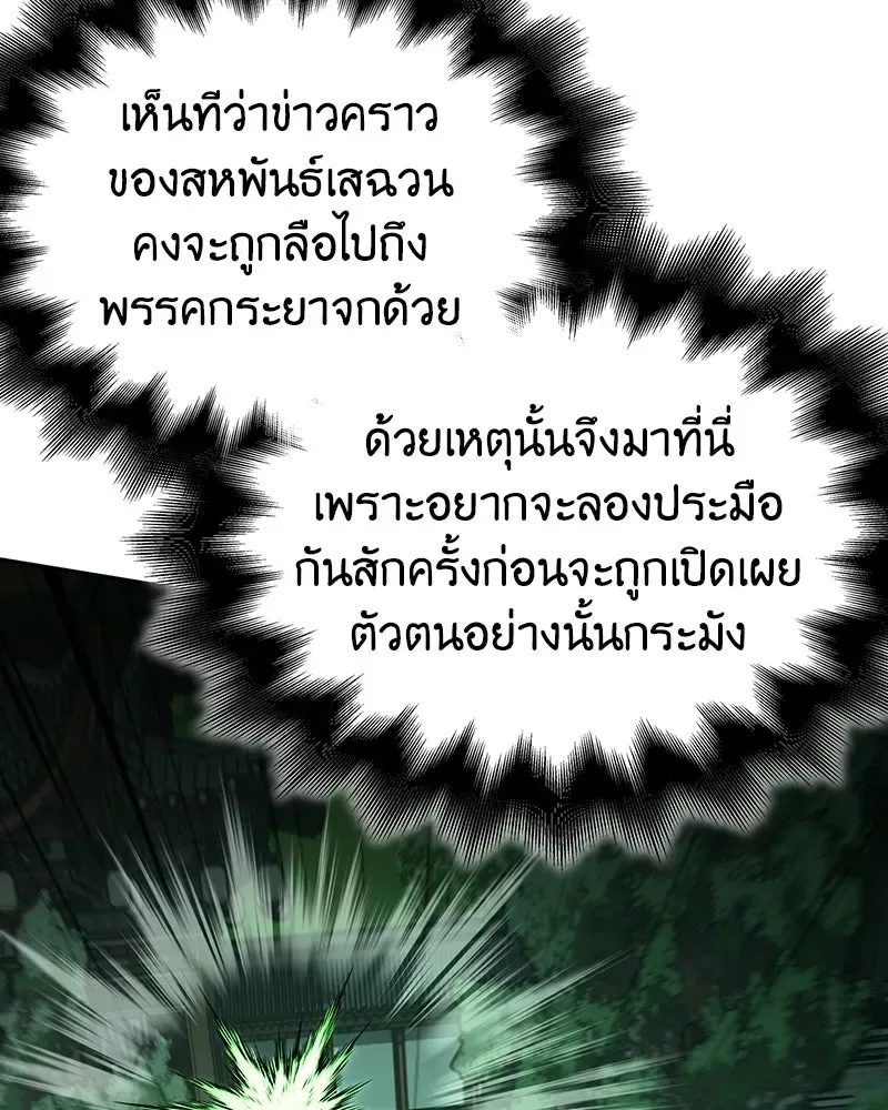 I Reincarnated As The Crazed Heir เกิดอีกทีเป็นว่าที่ประมุขลัทธิมาร ตอนที่ 145 หน้า 187