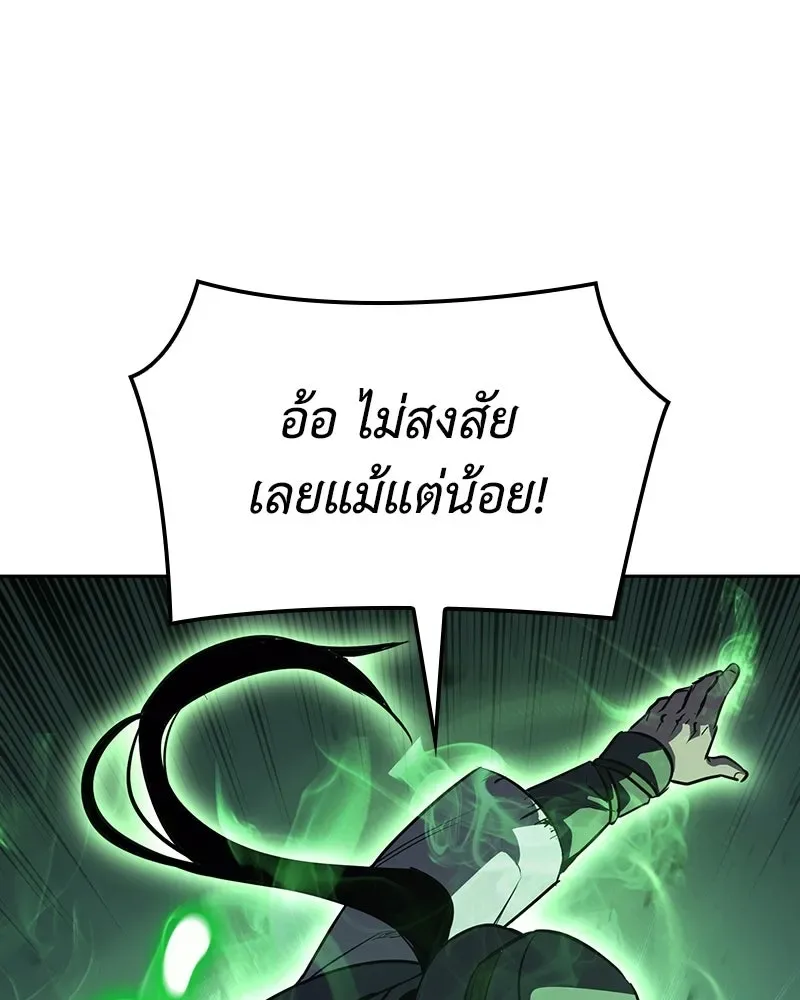 I Reincarnated As The Crazed Heir เกิดอีกทีเป็นว่าที่ประมุขลัทธิมาร ตอนที่ 145 หน้า 193