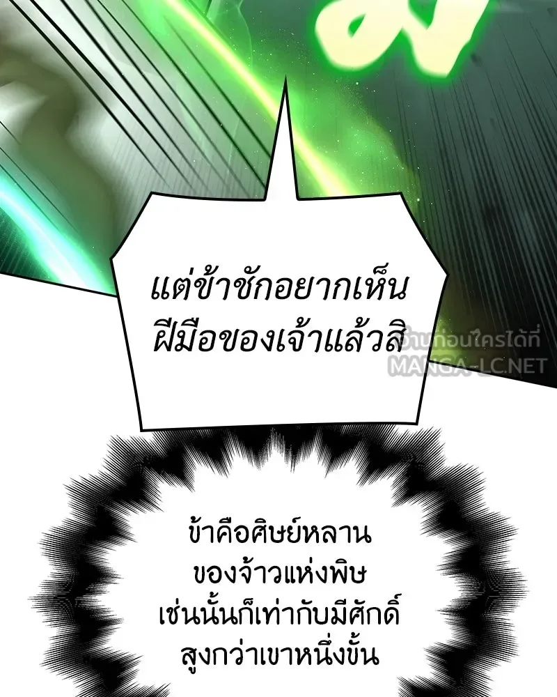 I Reincarnated As The Crazed Heir เกิดอีกทีเป็นว่าที่ประมุขลัทธิมาร ตอนที่ 145 หน้า 195